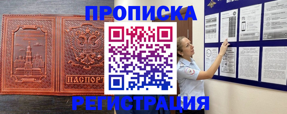 временная регистрация законно в Клинцах